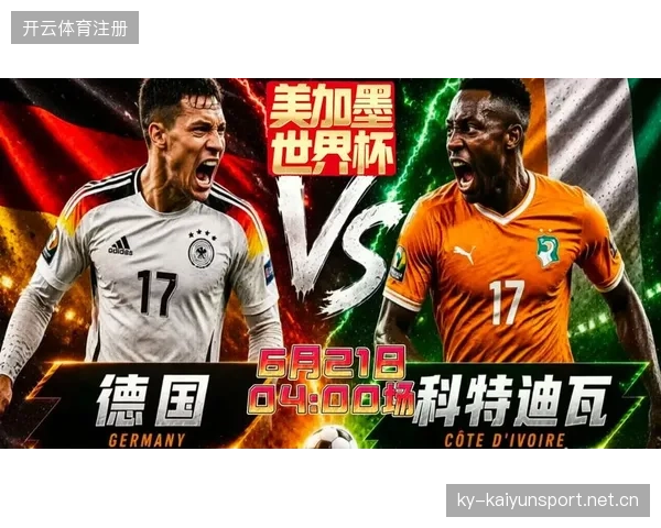 2026世界杯最容易形成“错位竞争”的小组曝光