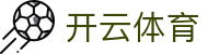 开云体育「中国」官方网站 - KAIYUN SPORTS
